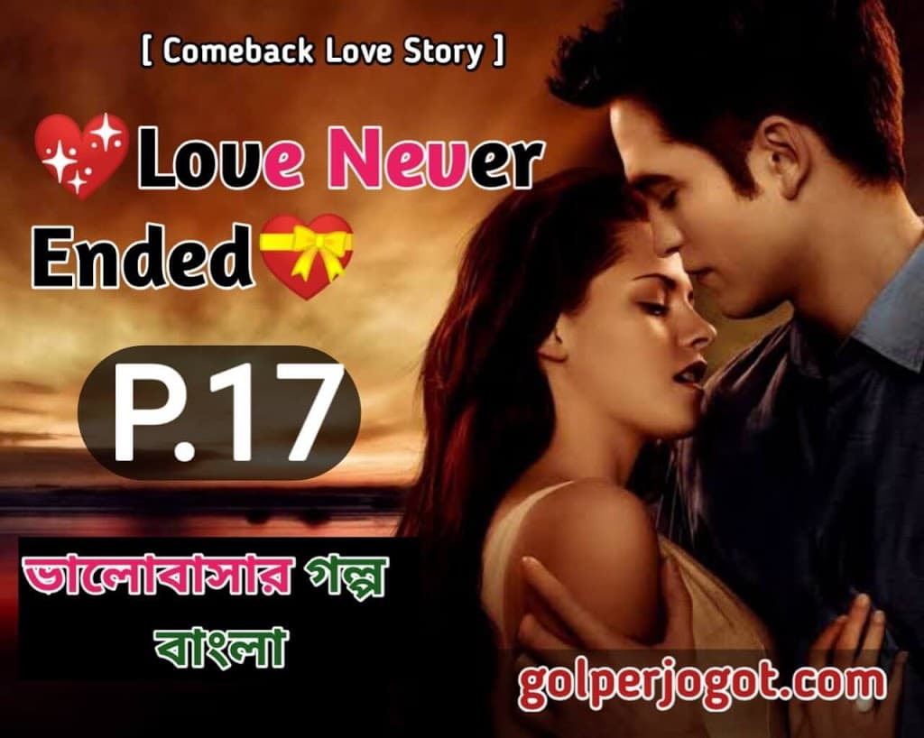 Love Story Bangla Love Never Ended Part 17 | Bangla Golpo