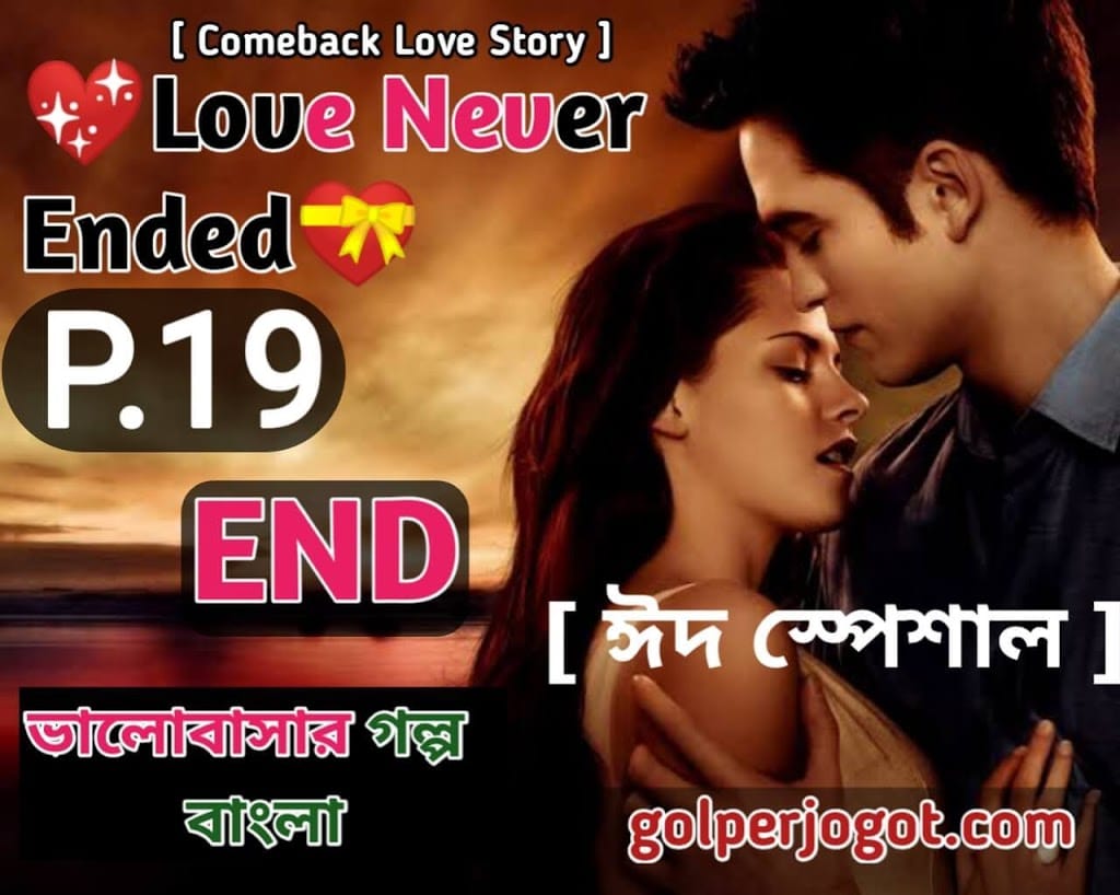 Sad Premer Golpo Love Never Ended Part 19 | END Part