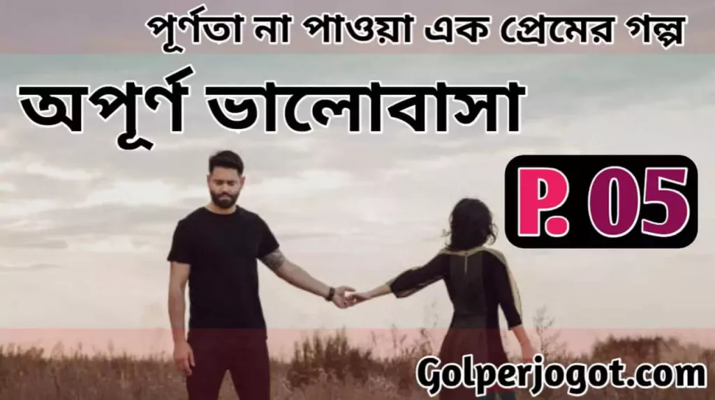 Heart Touching Bangla Sad Love Story Opurno Valobasha Part 5